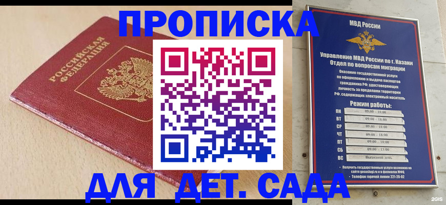 прописка законно в Кизляре