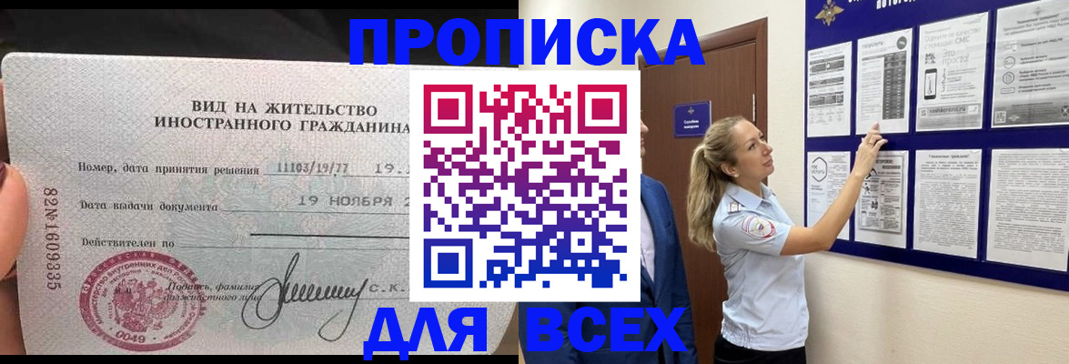 временная регистрация для школы в Кизляре